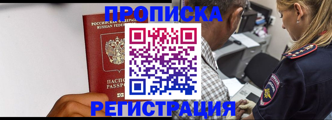 временная регистрация надежно в Белой Холунице