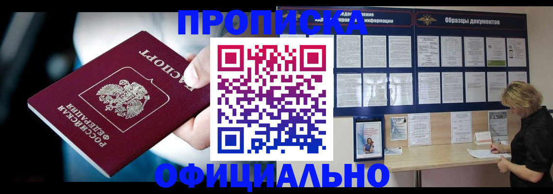 прописка для работы в Белой Холунице